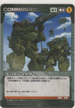 画像1: レッドショルダー