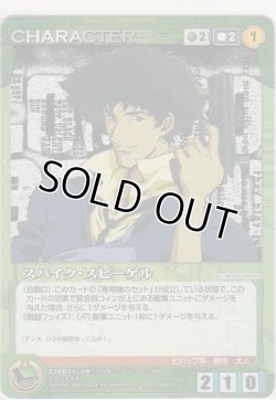 画像1: スパイク・スピーゲル