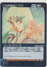 シーラ・ラパーナ