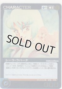 シーラ・ラパーナ