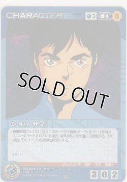 画像1: ショウ・ザマ