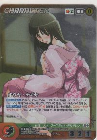 オウカ・ナギサ≪ＭＰ≫