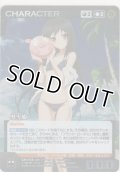 黒雪姫≪パラレル≫