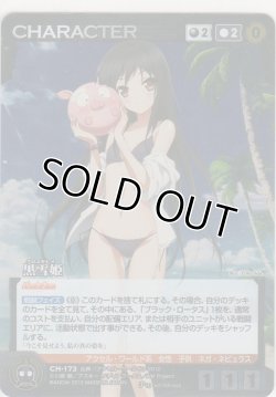 画像1: 黒雪姫≪パラレル≫