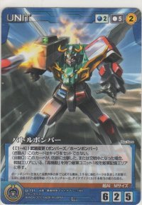 バトルボンバー