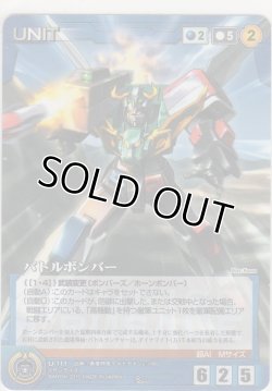 画像1: バトルボンバー