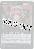 セレマ・ゼオラ・オクスティン