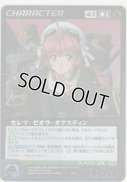 画像1: セレマ・ゼオラ・オクスティン