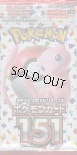 画像1: ポケモンカードゲーム スカーレット＆バイオレット 強化拡張パック ポケモンカード１５１【パック】