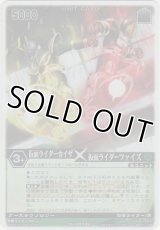 仮面ライダーカイザ×仮面ライダーファイズ