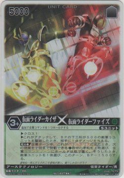 画像1: 仮面ライダーカイザ×仮面ライダーファイズ