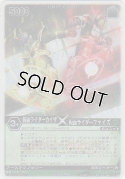 画像1: 仮面ライダーカイザ×仮面ライダーファイズ