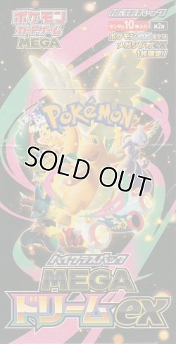 画像1: ポケモンカードゲーム MEGA 拡張パック ドリームex【BOX】