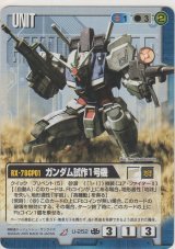 ガンダム試作１号機