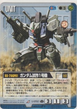 画像1: ガンダム試作１号機