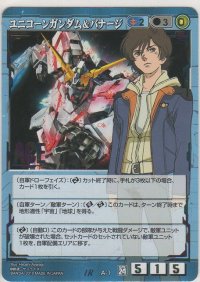 ユニコーンガンダム＆バナージ