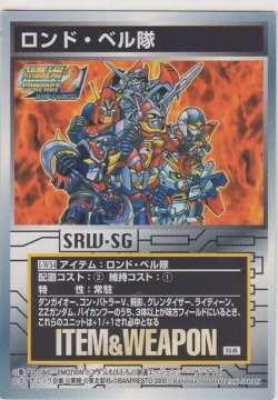 画像1: ロンド・ベル隊