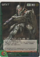 ＶＦ-２５ メサイア（アルト機） ［Ｂ］