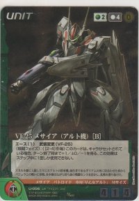 ＶＦ-２５ メサイア（アルト機） ［Ｂ］