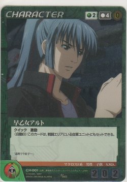 画像1: 早乙女アルト