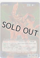 ヴァルヴレイヴI 火人（ハラキリ・ブレード）