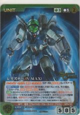 レイズナー（Ｖ-ＭＡＸ）