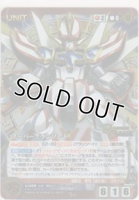 スーパーグランゾート