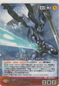 画像1: ファフナー・マークエルフ改 スサノオ≪ＭＰ≫