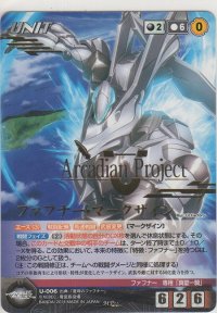 ファフナー・マークザイン≪ＭＰ≫