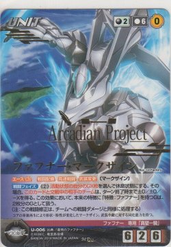 画像1: ファフナー・マークザイン≪ＭＰ≫