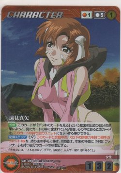 画像1: 遠見真矢≪ＭＰ≫