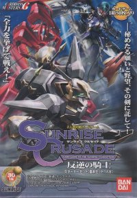 サンライズクルセイド 反逆の騎士（３弾）【スターター】
