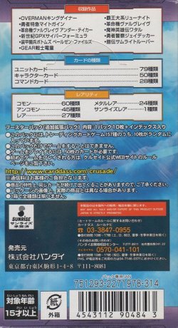 画像2: サンライズクルセイド 戦場に集う英雄（１９弾）【BOX】