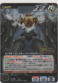 ビッグオー（ビッグオー・ファイナルステージ）