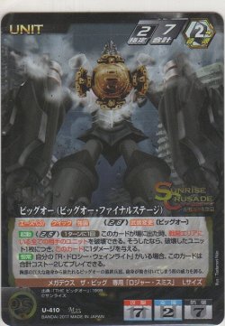 画像1: ビッグオー（ビッグオー・ファイナルステージ）