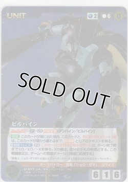 画像1: ビルバイン