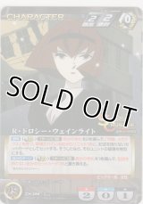 Ｒ・ドロシー・ウェンライト