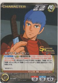 キリコ・キュービィー