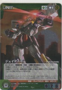 ジェイデッカー