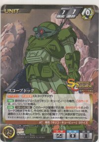 スコープドッグ