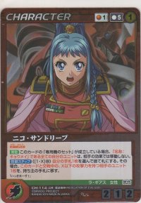 ニコ・サンドリーブ