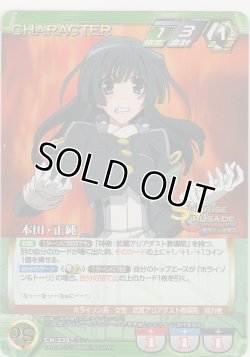 画像1: 本多・正純