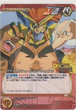 画像1: ファイナルフュージョンマニュアル