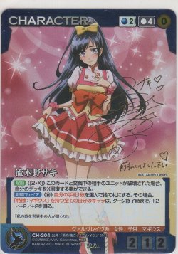 画像1: 流木野サキ≪声優サイン入りカード≫