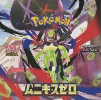 ポケモンカードゲーム MEGA 拡張パック ムニキスゼロ【BOX】