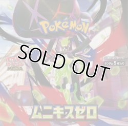 画像1: ポケモンカードゲーム MEGA 拡張パック ムニキスゼロ【BOX】
