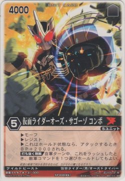 画像1: 仮面ライダーオーズ・サゴーゾ コンボ