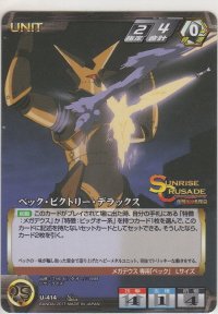 ベック・ビクトリー・デラックス