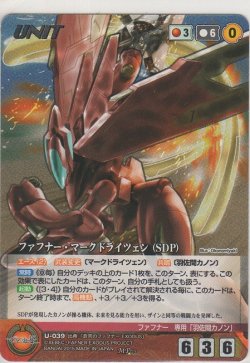 画像1: ファフナー・マークドライツェン（ＳＤＰ）≪ＭＰ≫