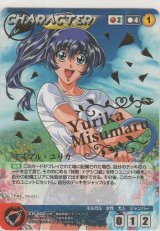 ミスマル・ユリカ≪ＭＰ≫